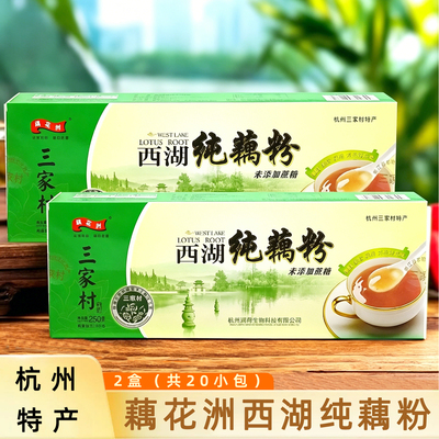 正品藕花洲纯藕粉桂花原味无蔗糖莲耦粉小包装360g杭州三家村特产
