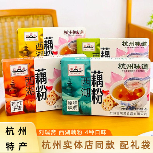 刘瑞斋杭西湖藕粉冲泡饮品代餐