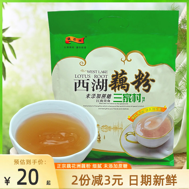 藕花洲未添加蔗糖藕粉杭州特产