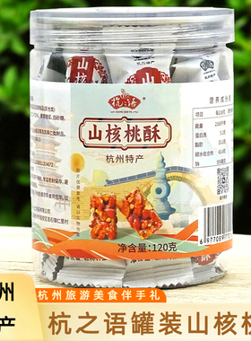 杭之语临安山核桃酥糖块杭州特产解馋原味零食糖果休闲小吃罐装