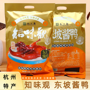 正宗知味观酱鸭535g杭州美食小吃酱板鸭熟食西湖旅游土特产伴手礼
