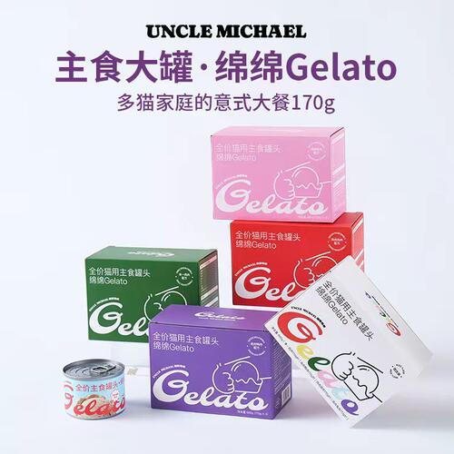上新特惠绵绵Gelato猫用主食罐头170g多猫家庭鸡鸭兔鸽山东派森