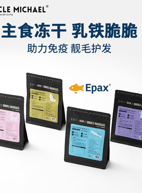 UM迈克爷叔主食生骨肉乳铁脆脆SGS检测上海源鲜Epax浓缩鱼油