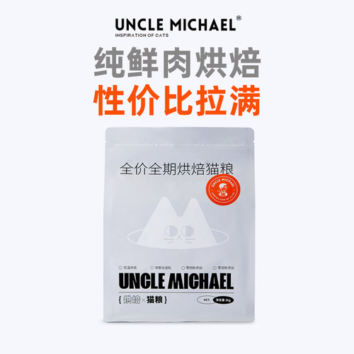 UM迈克爷叔低温烘焙45%低敏单一鸡肉0淀0肉粉营养高蛋白鲜肉猫粮
