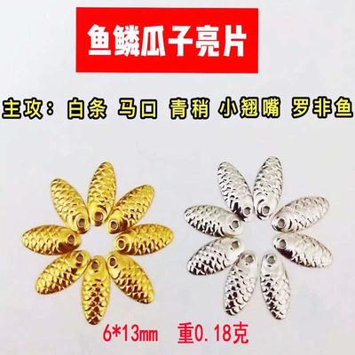 散装加厚鱼鳞不伤线磁环水滴瓜子微物路亚饵亮片套装白条马口翘嘴