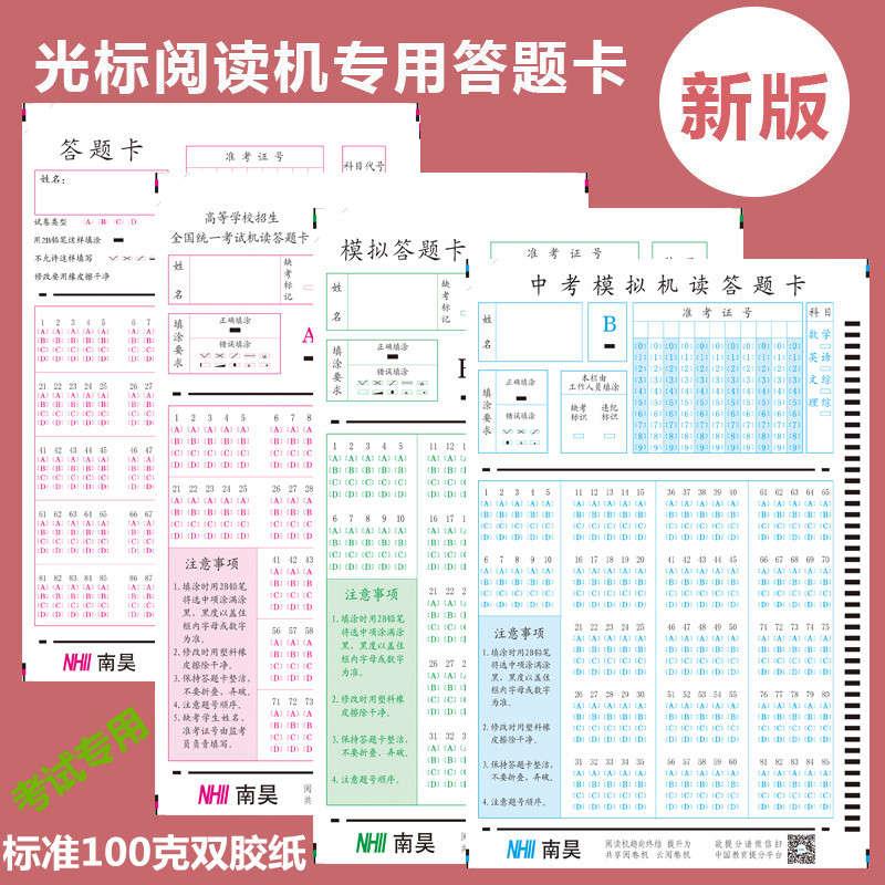 包邮小学初高中学校考试通用阅读机答题卡纸阅卷机机读答题卡纸