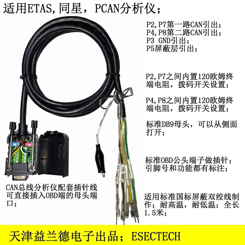Kvaser ETAS VECTOR PCAN分析仪配线DB9母头2,7脚引出OBD插针线