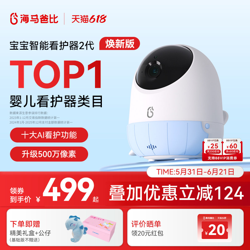 【焕新升级】海马爸比二代AI智能婴儿看护器焕新版宝宝哭声监护器