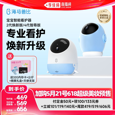 海马爸比智能宝宝看护器
