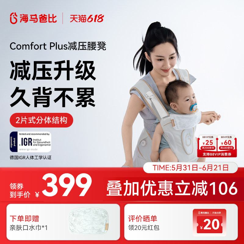 海马爸比腰凳PRO版双片式减压轻便式背带二合一外出抱娃神器