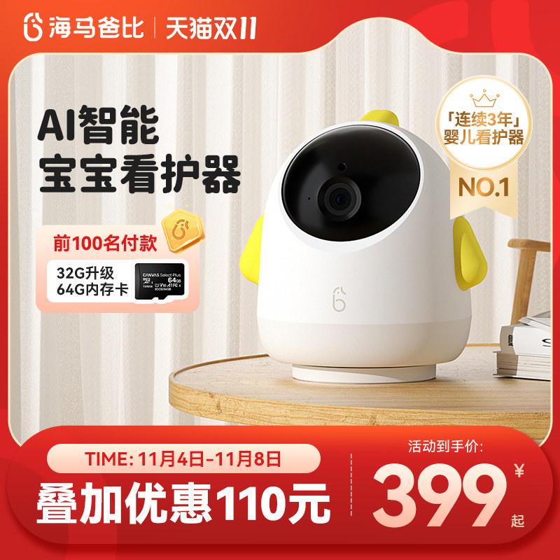 海马爸比Pro智能婴儿AI儿童看护机看护器摄像头哭声监听看娃神器属于什么档次？