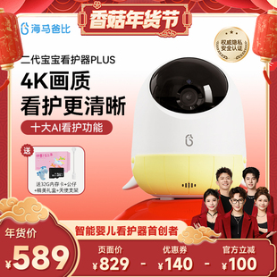 【超级年货节】海马爸比看护器2代PLUS升级款4K超清看护