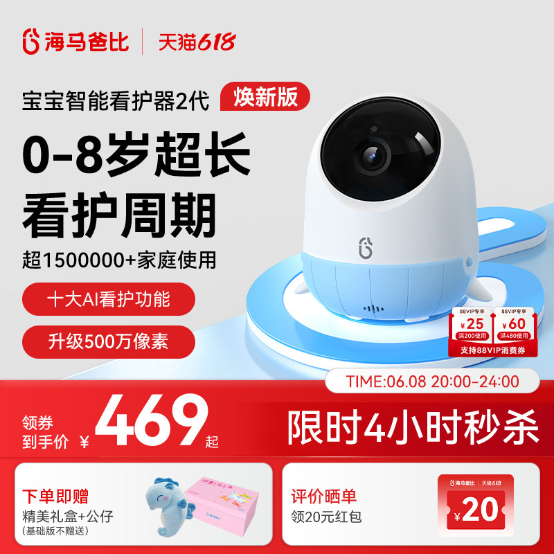 【旗舰爆款】海马爸比二代AI智能婴儿看护器焕新版宝宝监控监护器