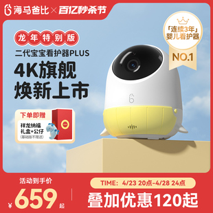 海马爸比二代Plus婴儿看护器 发售 新品 4K超高清看护机监控