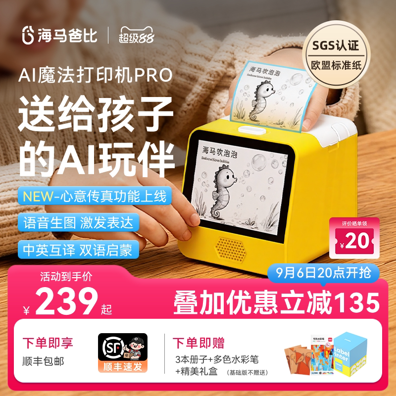 海马爸比儿童生日礼物魔法打印机图片