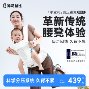 海马爸比新风小空调腰凳减压轻便式 背带二合一外出抱娃神器清凉
