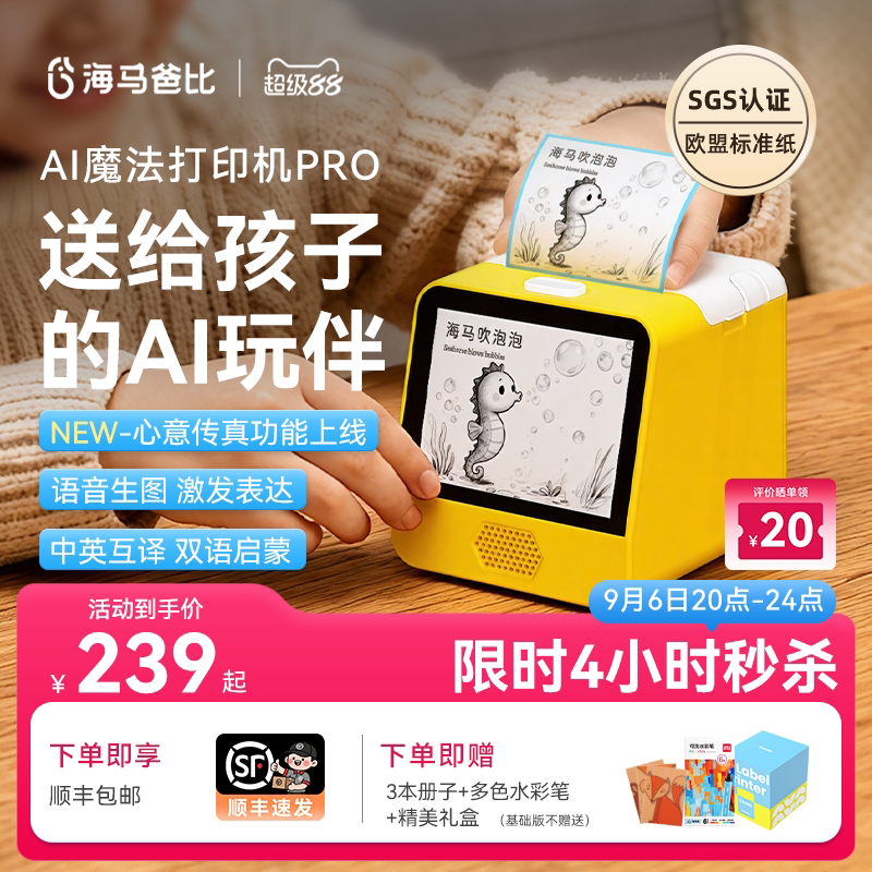 海马爸比儿童生日礼物3岁6岁幼儿园毕业女孩益智玩具早教AI打印机