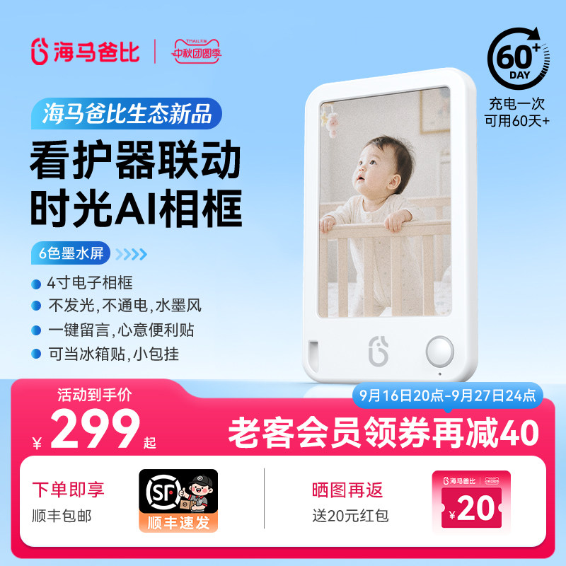 海马爸比时光AI便利贴电子相册
