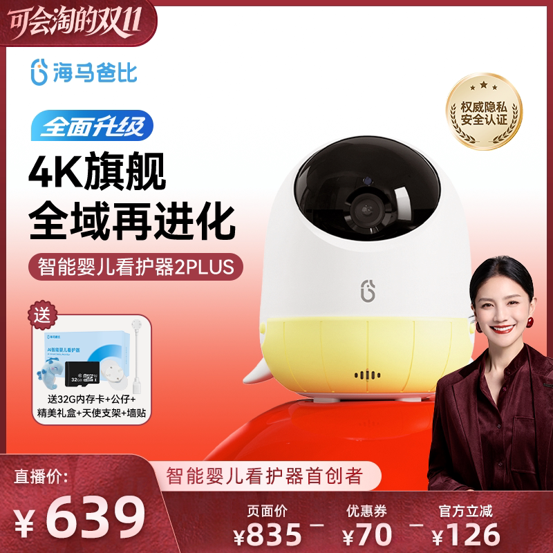 【胡可专用】海马爸比看护器2代PLUS升级款4K超清看护看娃神器