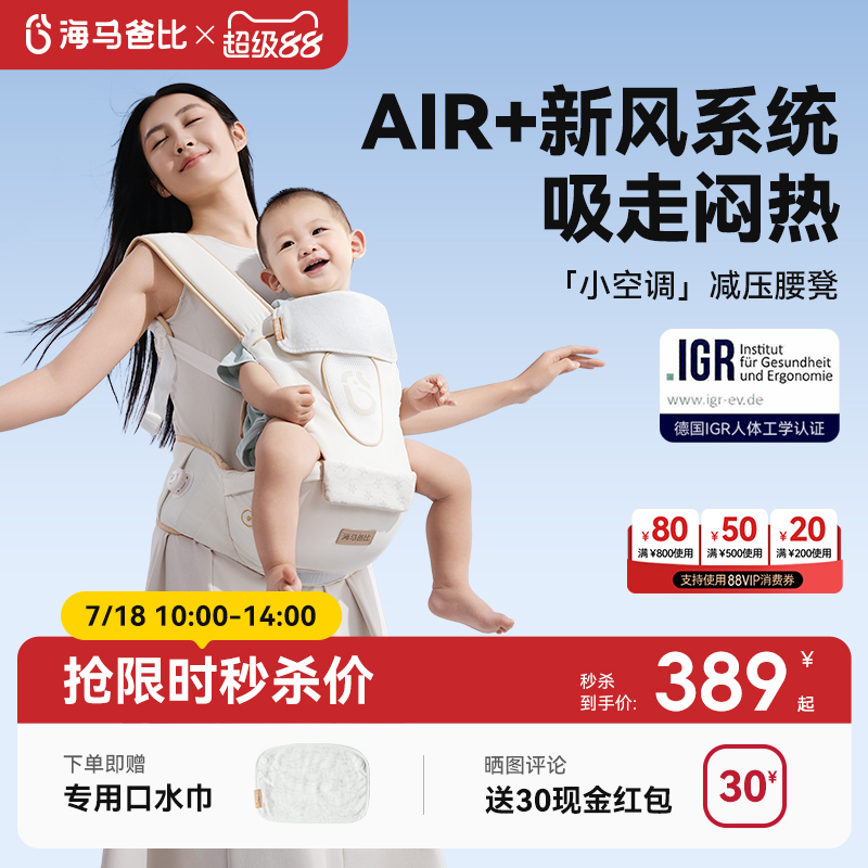 海马爸比小空调腰凳新风减压清凉透气便捷式背带二合一抱娃神器