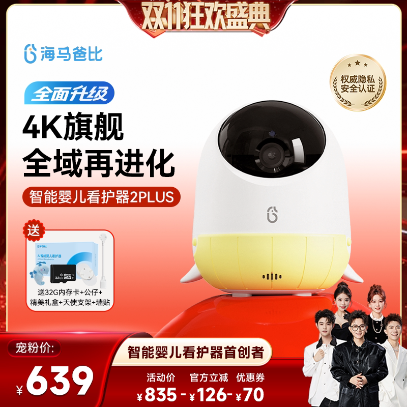 【香菇超级88】 海马爸比看护器2代PLUS焕新版4K超清婴儿监控看护