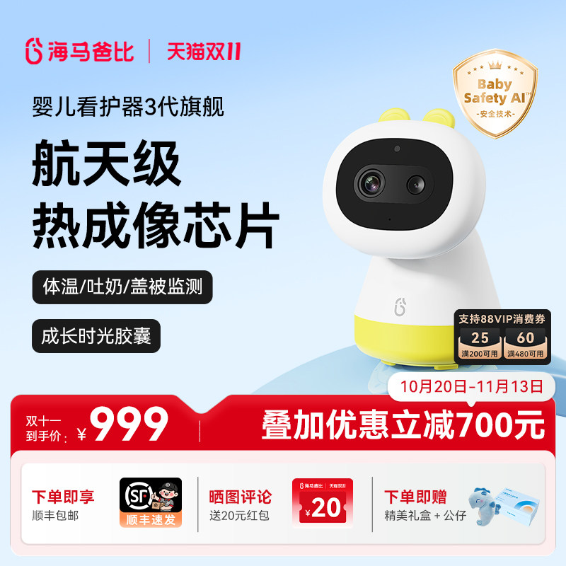 【限量发售】海马爸比三代婴儿看护器宝宝监护器哭声…