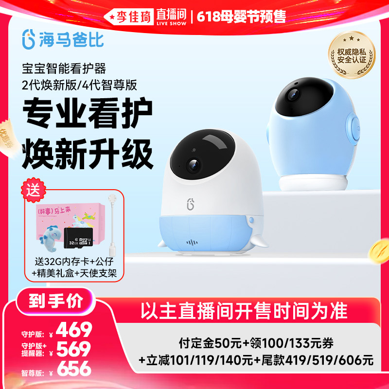 海马爸比智能宝宝看护器