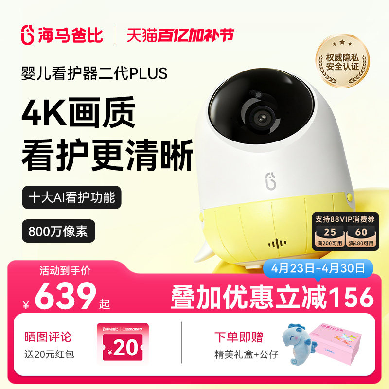 【4K看护】海马爸比二代Plus婴儿看护器 4K超高清看护机监控