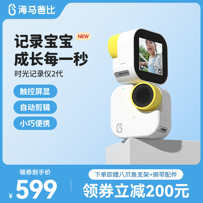 海馬爸比時光記錄儀2代