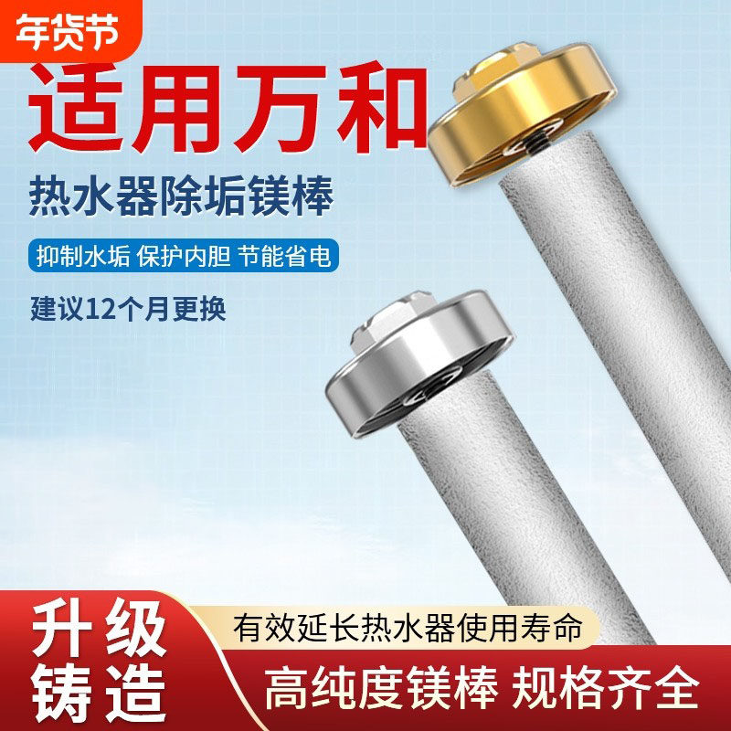 适用万和电热水器镁棒40/50/60/80L升排污口配件铸造款牺牲阳极棒,大家电,其他大家电配件,淘宝优惠券,粉丝福利购,淘宝优惠卷