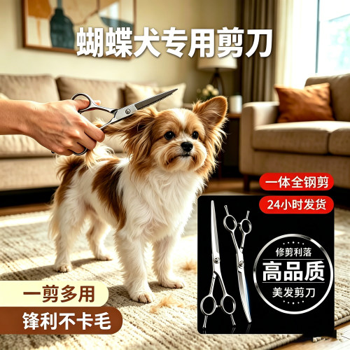 蝴蝶犬狗狗宠物剪毛专用剪刀狗修狗毛小狗美容工具神器打薄器套装