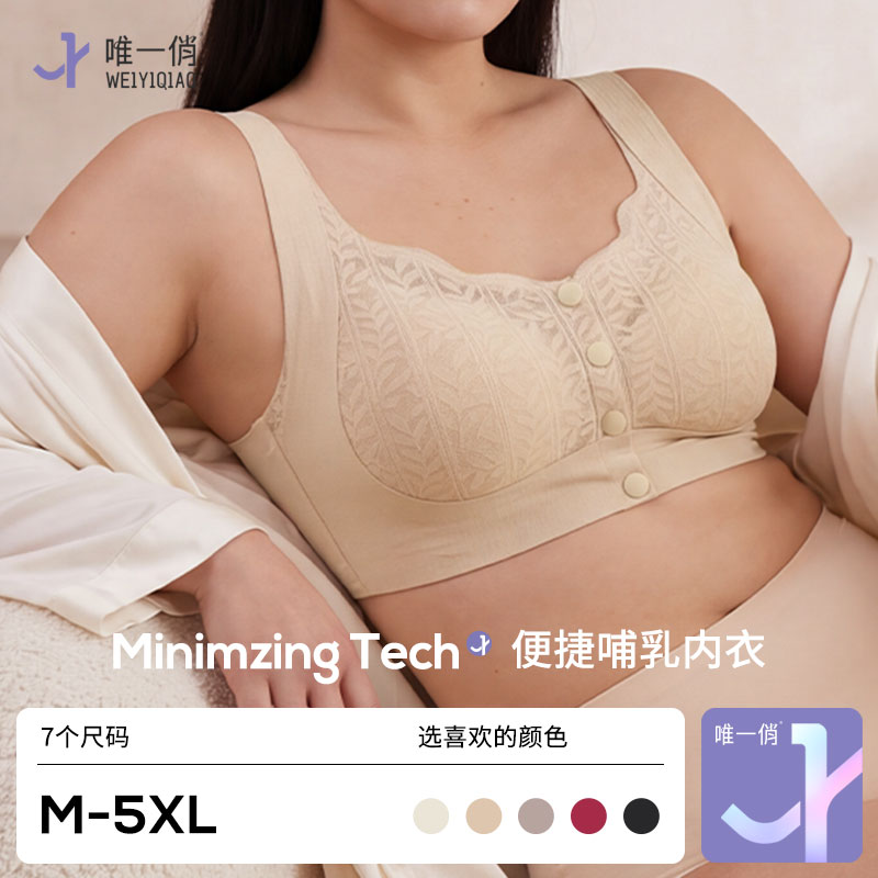 唯一俏大胸显小前扣隐形粉底液薄款透气哺乳聚拢上托内衣2026新款