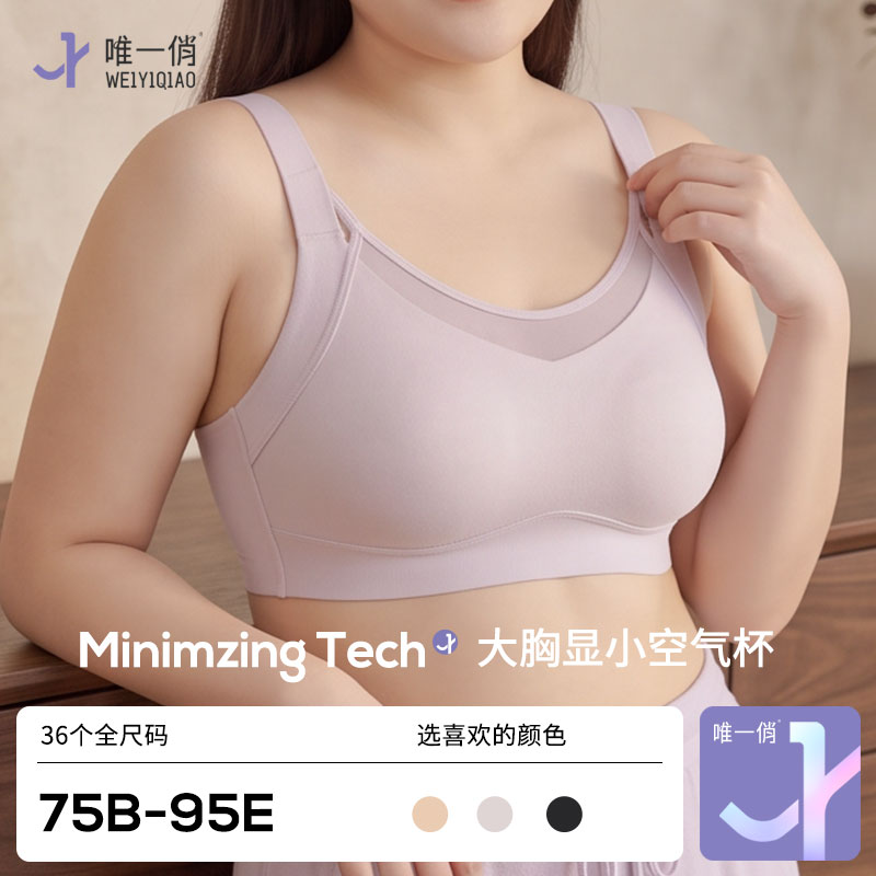 唯一俏夏季薄款透气大胸显小美背内衣聚拢收副乳防下垂无钢圈文胸