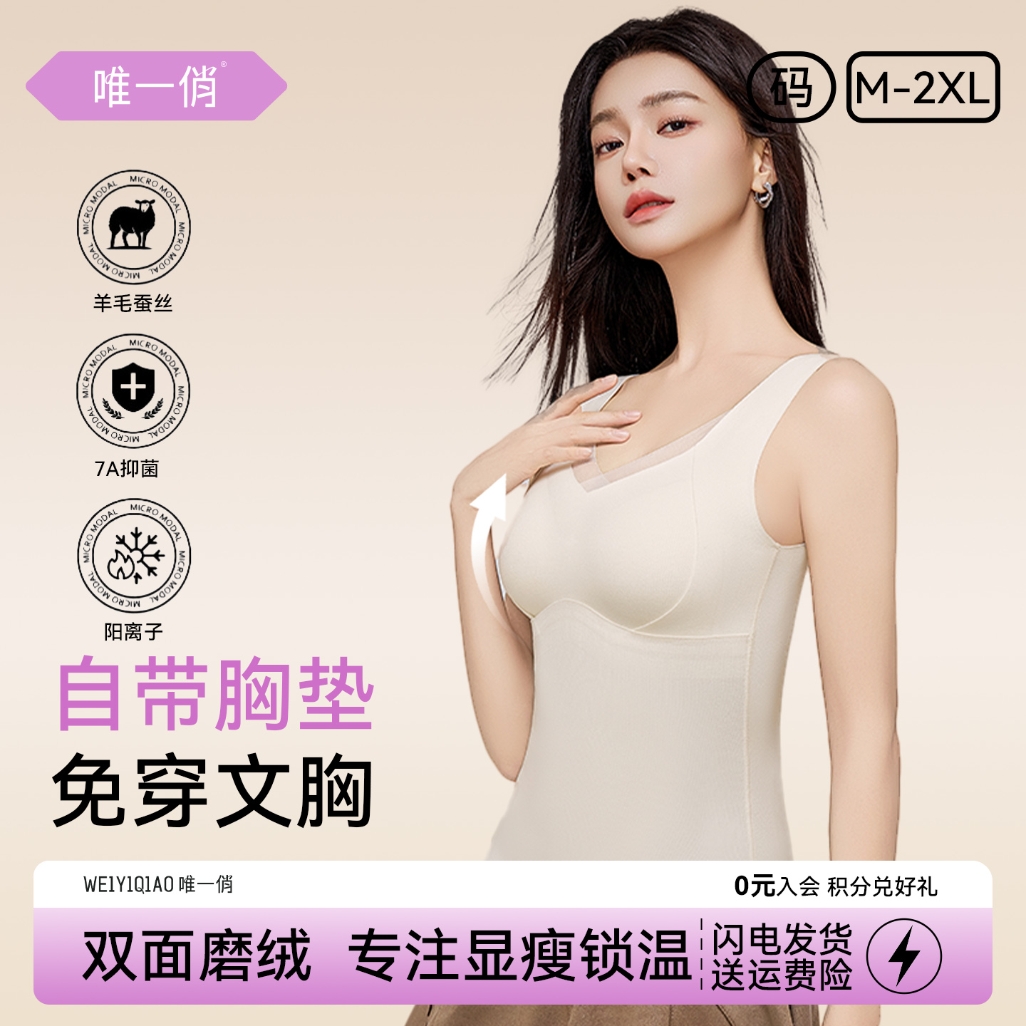 唯一俏小V领加厚护腹聚拢保暖上衣背心女款带胸垫打底衫免穿内衣