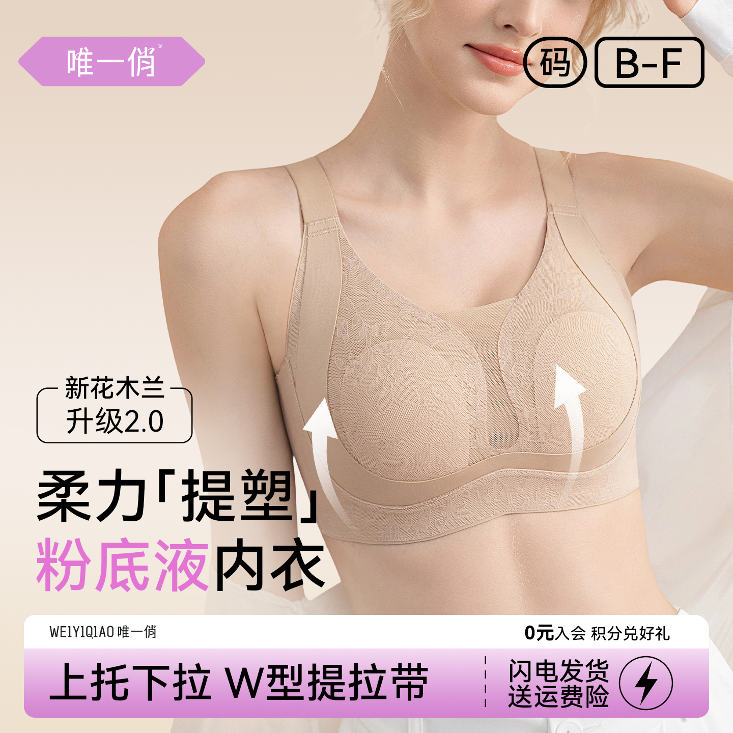花木兰2.0升级特调粉底液内衣舒适无痕大胸显小透气软支撑文胸