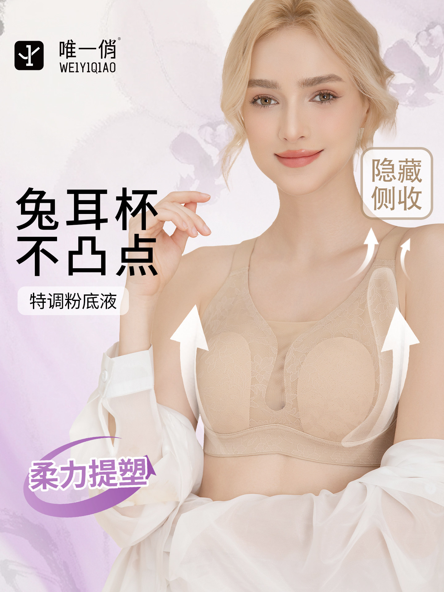 俏花木兰2.0隐藏侧收胸大显小无痕内衣透气文胸收副乳防下垂