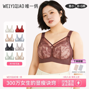 唯一俏韩少文内衣双金线提拉上托防下垂收副乳无钢圈大胸显小胸罩