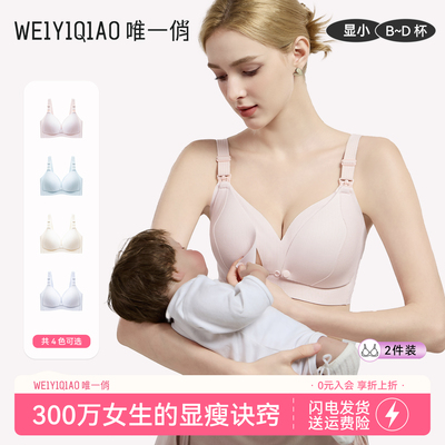 唯一俏哺乳内衣防下垂聚拢产后喂奶专用大码文胸全罩杯胸大显小