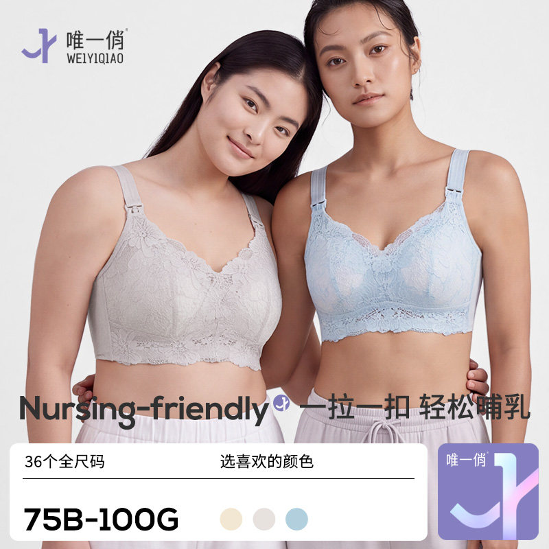 唯一俏随心扣哺乳内衣防下垂聚拢产后喂奶孕妇超薄透气大胸显小