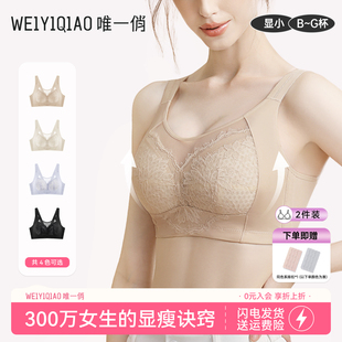 唯一俏新款【大提拉】大胸显小粉底肤防下垂大码舒适承托透气内衣