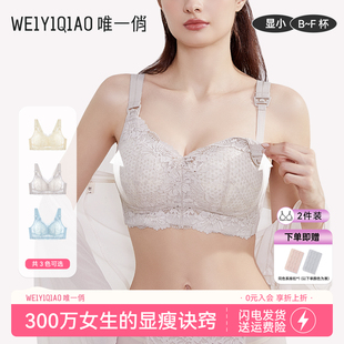 唯一俏随心扣哺乳内衣防下垂聚拢产后喂奶孕妇超薄透气大胸显小