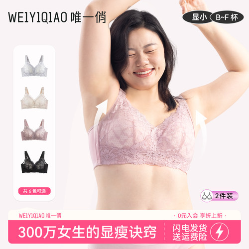 唯一俏无钢圈棉无磁文胸电子过检