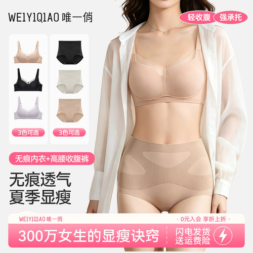 唯一俏新款夏季大胸显小显瘦无痕透气粉底液内衣高腰收腹提臀内裤