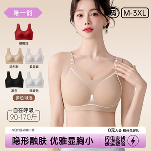 唯一俏无钢圈文胸女大胸显小收副乳防下垂大码 内衣