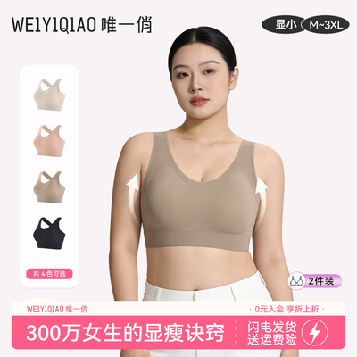 唯一俏大胸显小大码胖mm运动内衣女防震防下垂无痕薄款跑步文胸