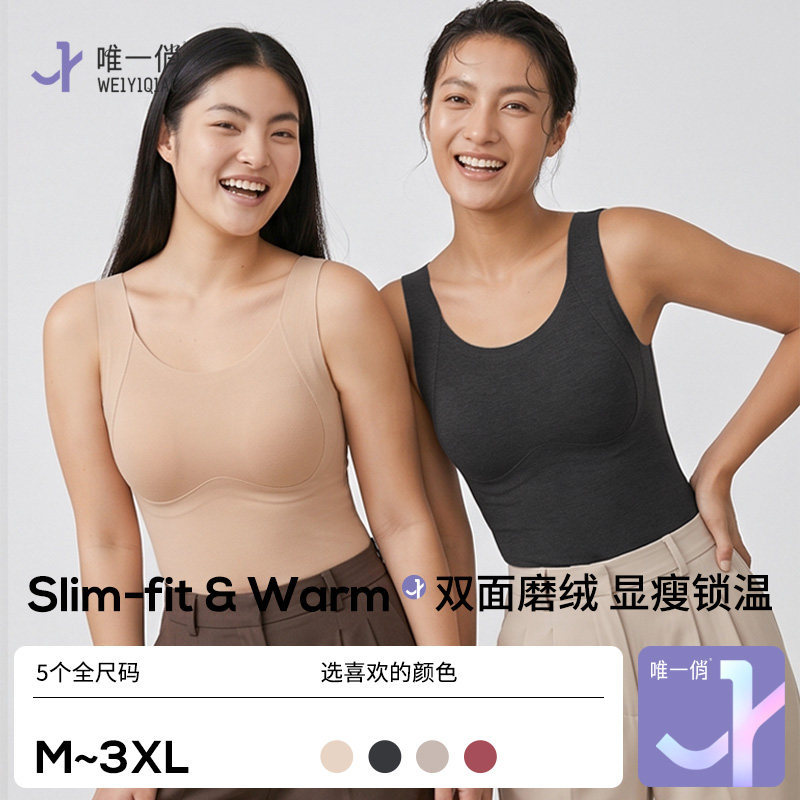 唯一俏新款修身保暖背心双面加绒无痕内搭带胸垫聚拢免穿内衣