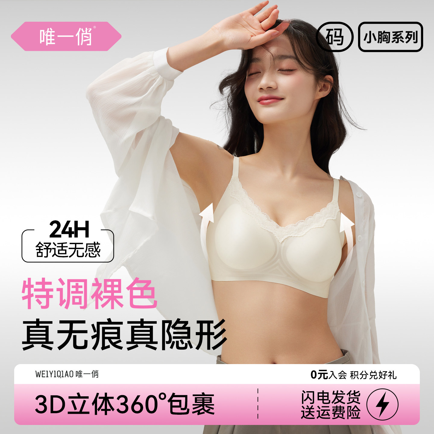 唯一俏内衣细肩带女聚拢小胸显大文胸性感胸罩无痕内衣薄款新款