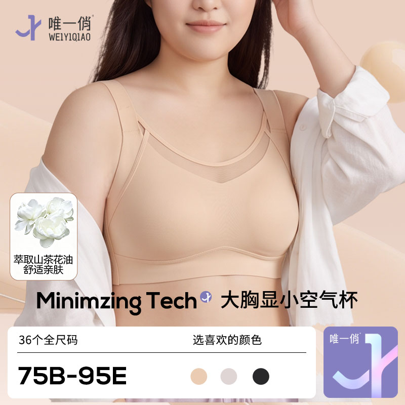 【无痕透气】唯一俏薄款大胸显小抹胸防走光内衣收副乳调整防下垂