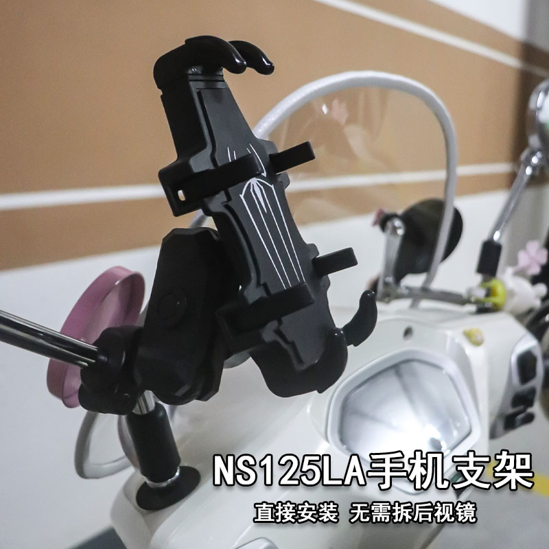 适用新大洲本田NS125LA摩托车手机导航支架SDH125T-39车载手机架