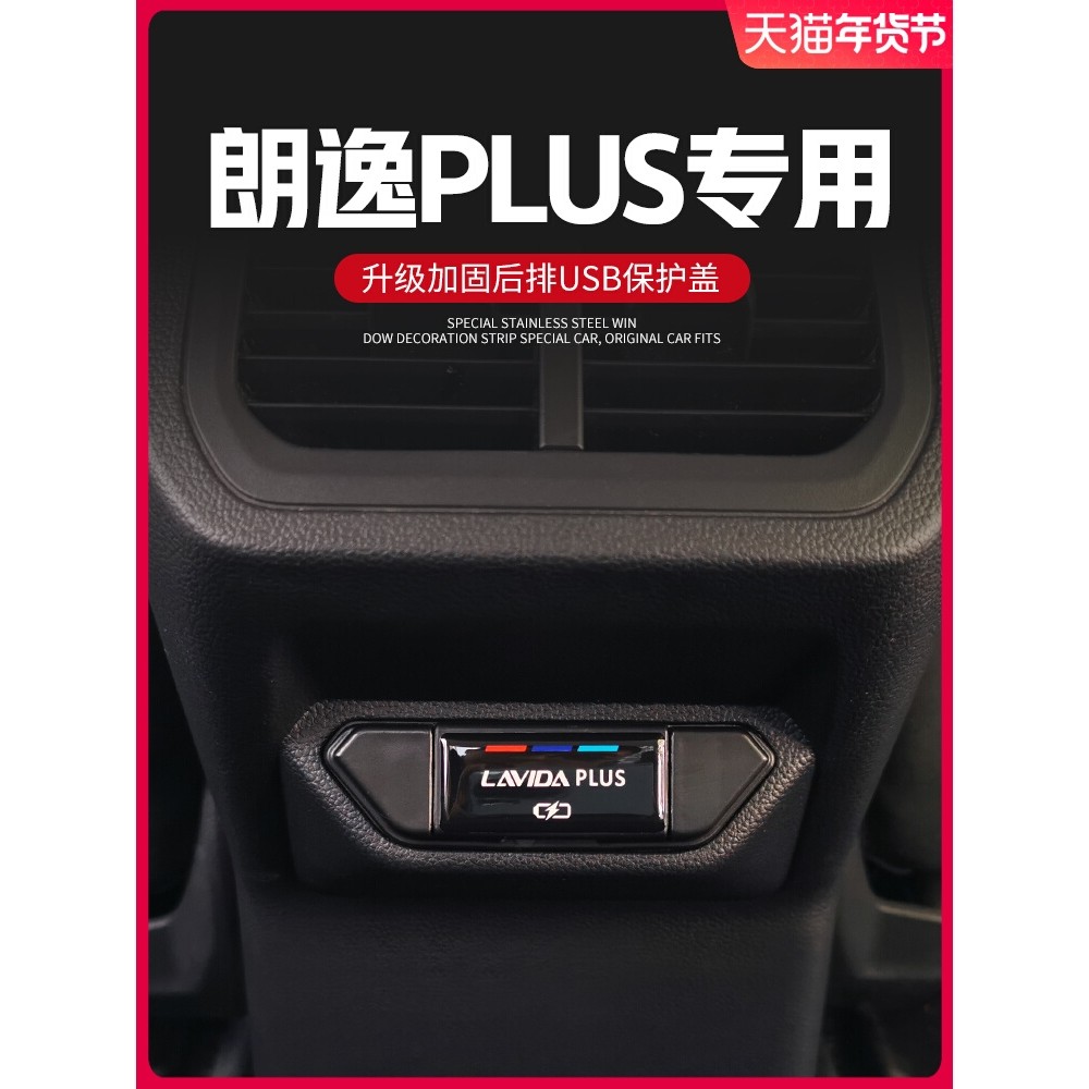 24款2025款大众朗逸plus汽车用品车内装饰大全后排USB防尘盖配件,汽车用品/电子/清洗/改装,汽车贴片/贴纸,淘宝优惠券,粉丝福利购,淘宝优惠卷